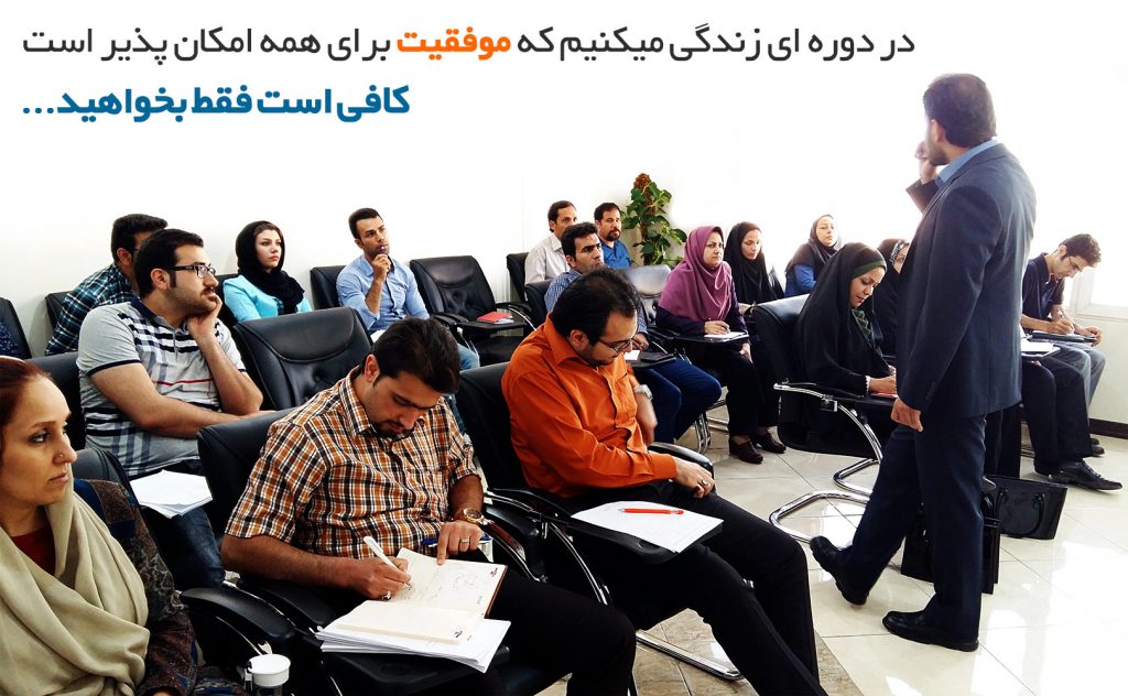 دوره هدفگذاری , کارگاه هدفگذاری , عباس شانه سازان , دوره آموزشی هدفگذاری , هدف دوره هدفگذاری , کارگاه هدفگذاری , عباس شانه سازان , دوره آموزشی هدفگذاری , هدف