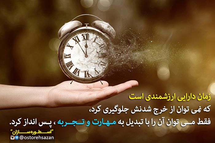 عکس نوشته زمان , شعر , جملات انرژی بخش