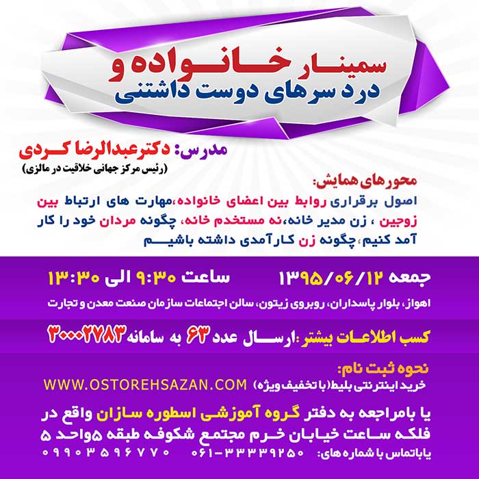 سمینار خانواده , سمینار آموزشی , همایش رایگان