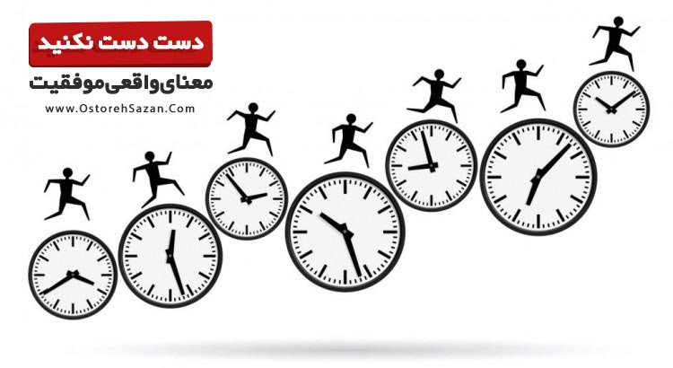 موفقیت چیست , معنای واقعی موفقیت , دست دست نکنید در موفقیت , رسیدن به موفقیت موفقیت چیست , معنای واقعی موفقیت , دست دست نکنید در موفقیت , رسیدن به موفقیت