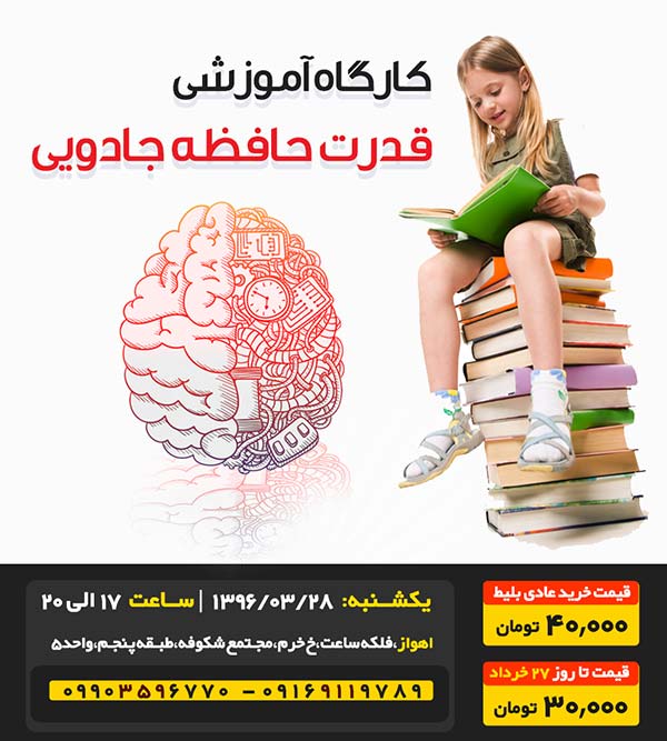 کارگاه آموزشی قدرت حافظه , سمینار قدرت حافظه , کارگاه قدرت حافظه