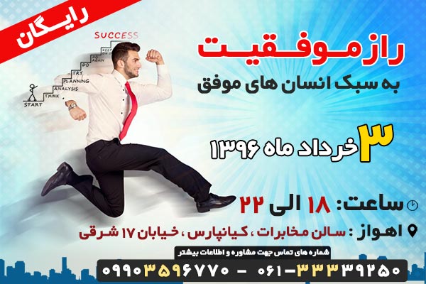 راز موفقیت , سمینار آموزشی راز موفقیت , سمینار راز موفقیت , راز رسیدن به موفقیت