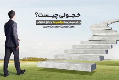 مقاله آموزشی رسیدن به موفقیت , مقاله آموزشی تغییر در زندگی