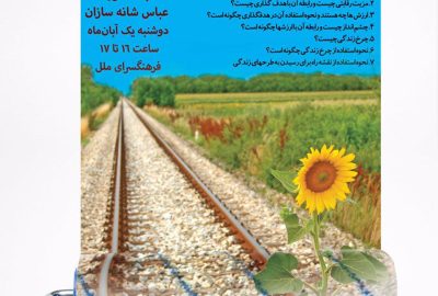 طرحی برای زندگی , رسیدن به هدف , موفقیت در زندگی